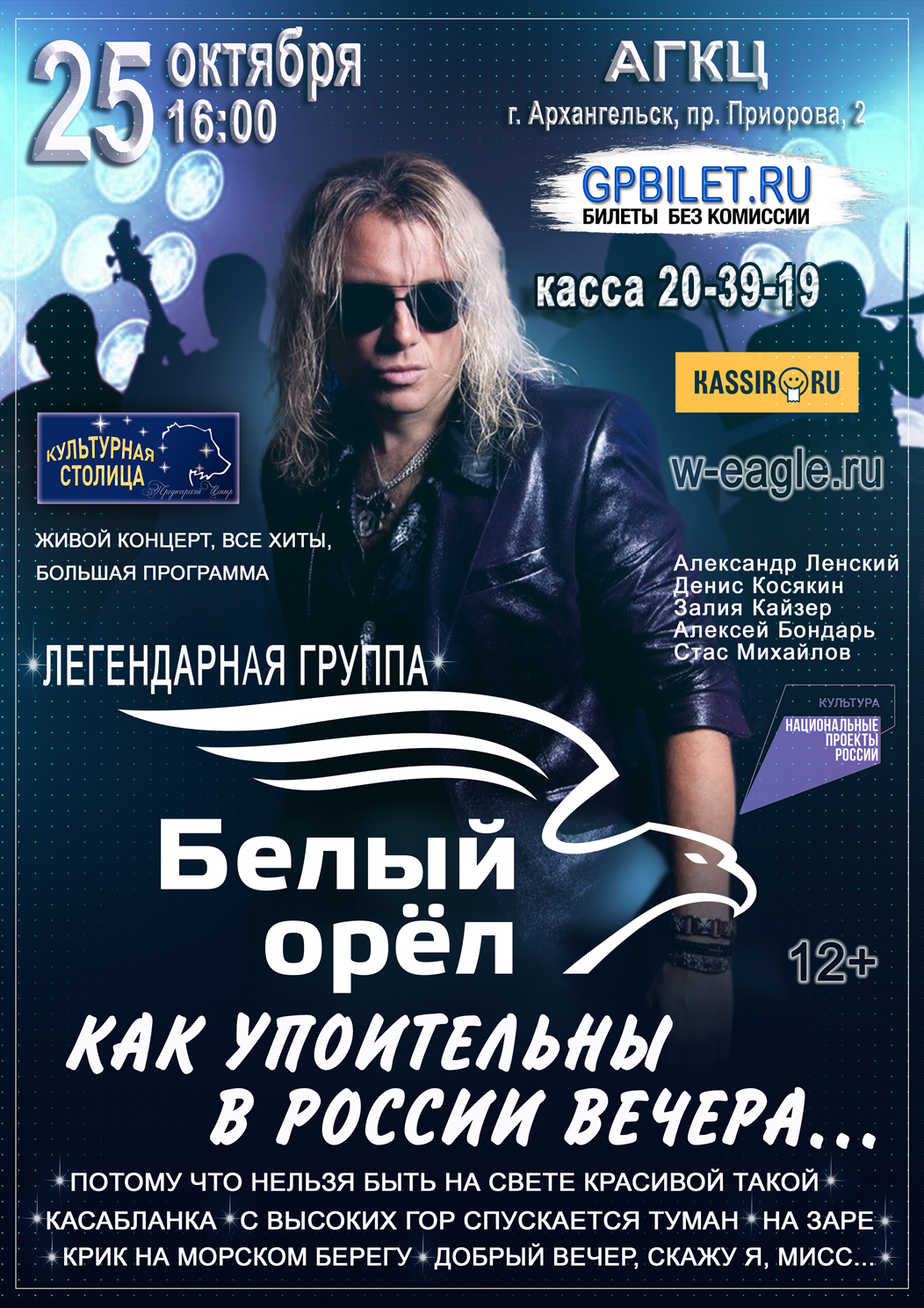Белый Орёл