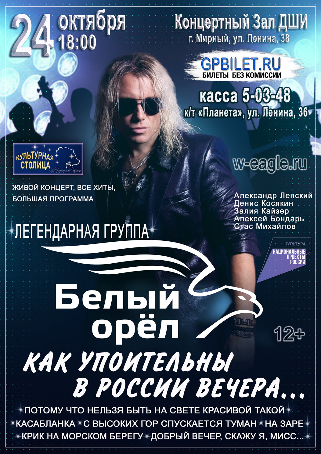 Белый Орёл