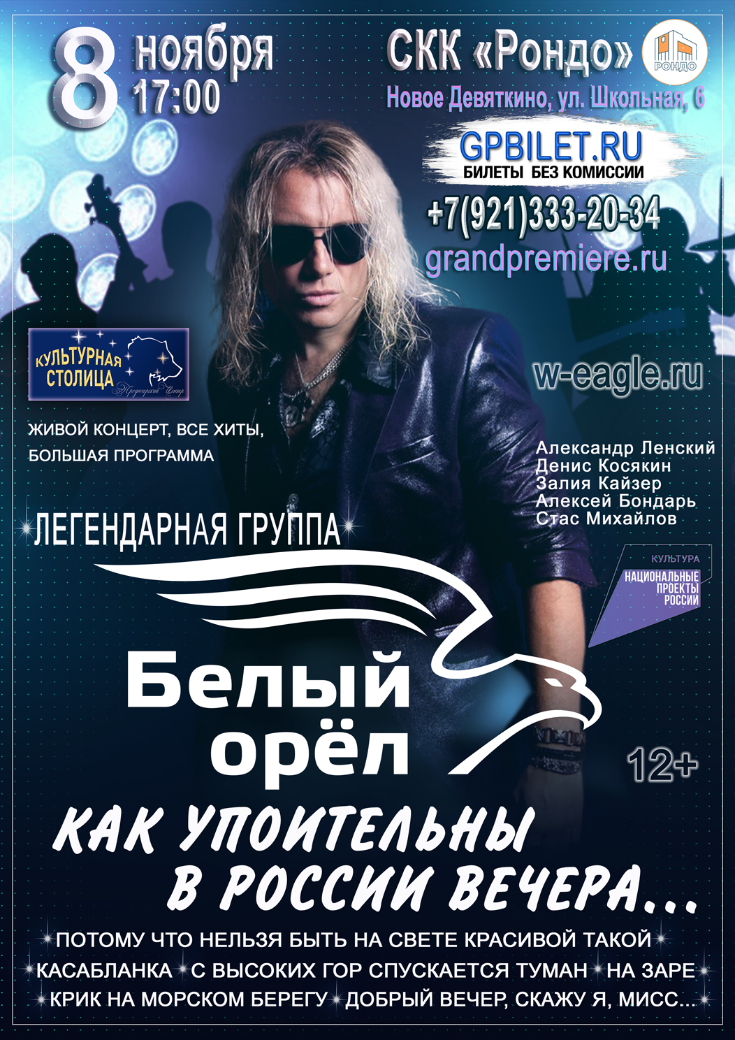 Белый Орёл