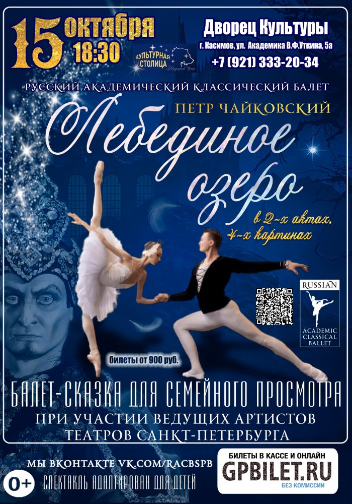Лебединое Озеро