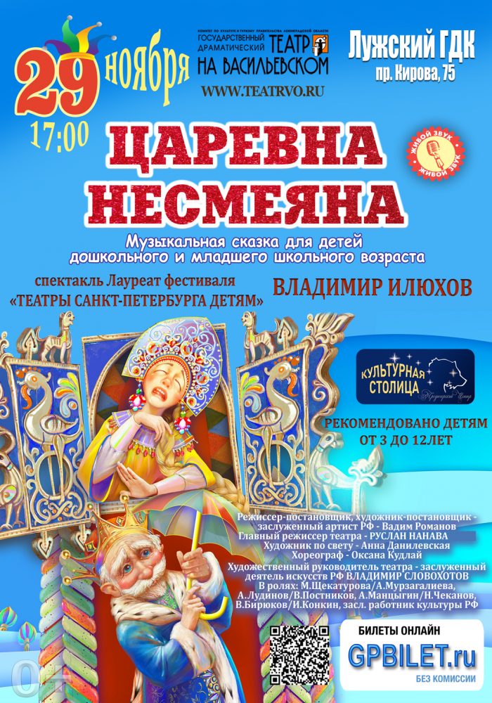 Царевна Несмеяна